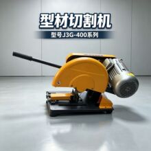 J3G-400系列切割机 型材切割锯建筑工地电动砂轮机 台式切割锯