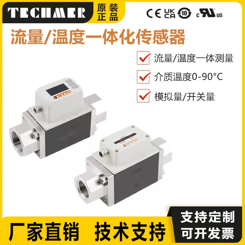 TPF300流量温度一体化传感器循环水冷却水数显水流量计开关传感器