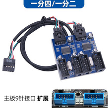 主板USB2.0 9PIN HUB集线器9针扩展卡一分四一拖二转接卡 双9PIN