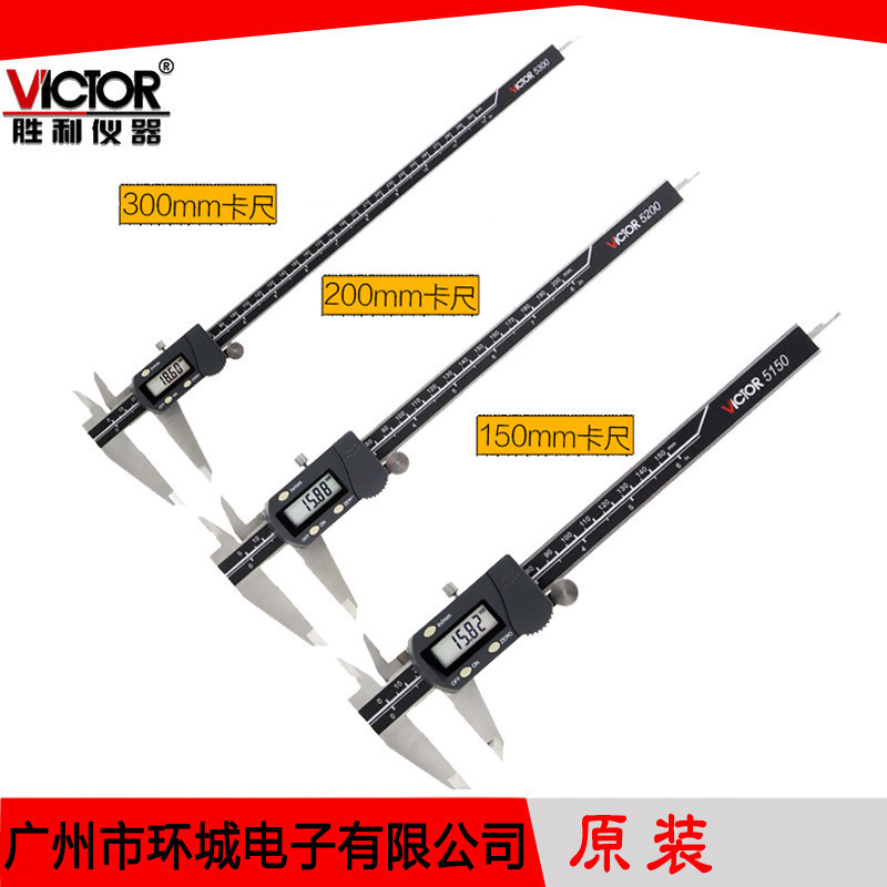 胜利 四用数显游标卡尺数字型游标卡尺(公英制)不锈钢 0~300mm