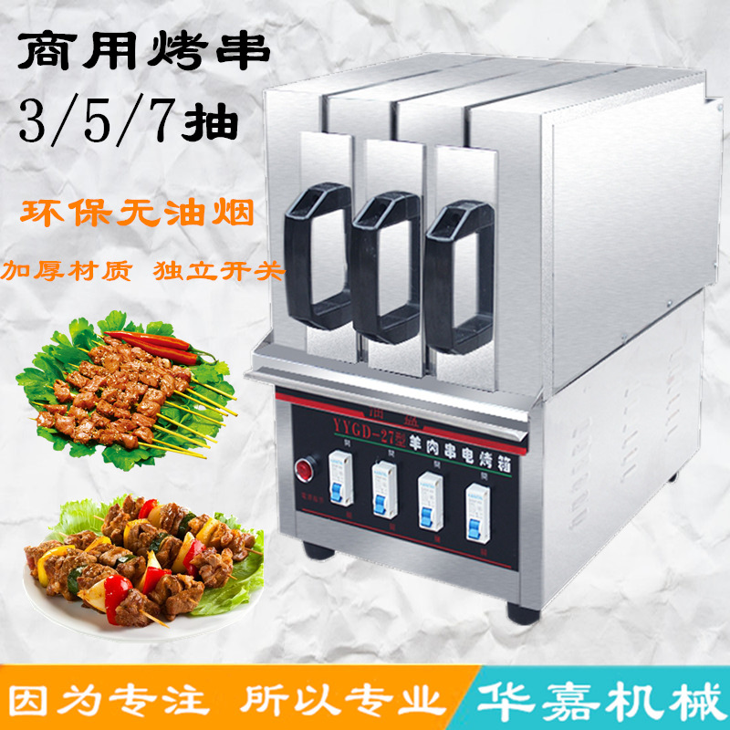 远红外无烟商用烧烤炉电烤羊肉串烤肉机电烤炉烤串机抽屉烤箱家用