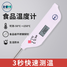 HMTM1000食品温度计智能测温快速测温测烤肉牛奶面包烘焙温度计