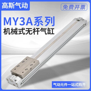 MY3A机械式无杆气缸MY3B16 20 25 32 100 200 300 400 500 600