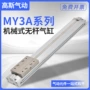 无杆机械式200300气缸