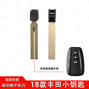 For Toyota 18 smart card small key 18 Camry smart card mechanical emergency smart card small key
