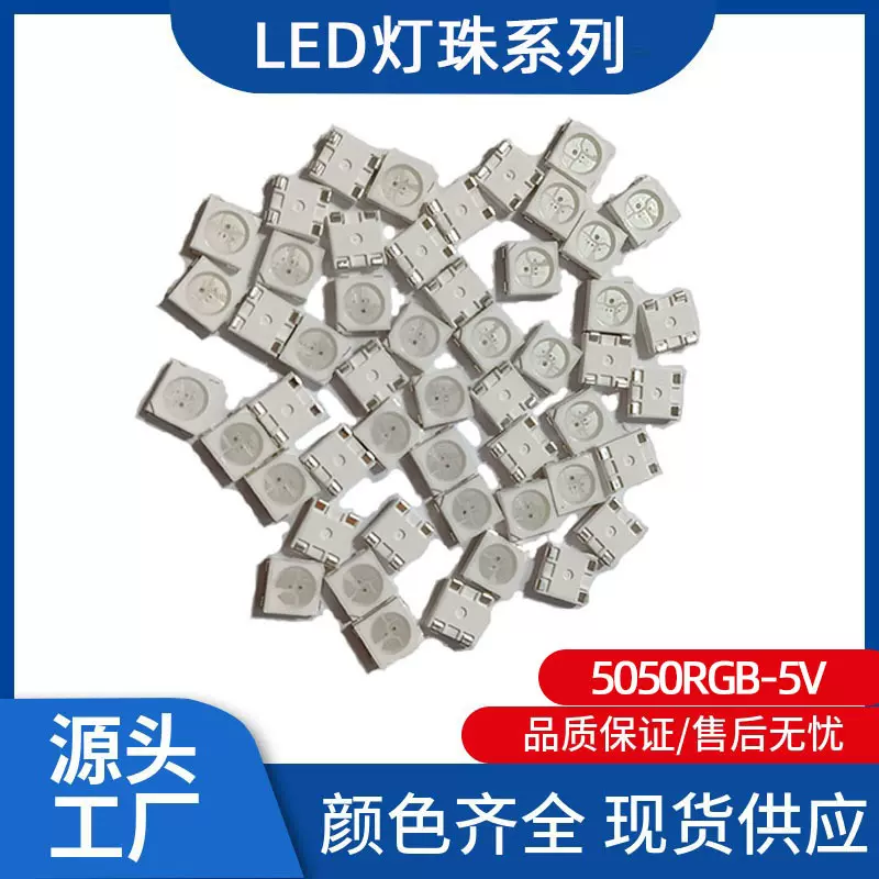 5050幻彩rgb灯珠七彩发光二极管内置集成IC贴片SMD可编程单点单控
