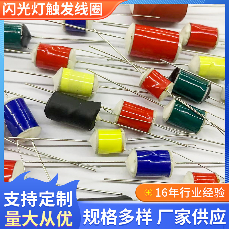 闪光灯触发线圈 美容仪脱毛仪触发器  直供医疗电子触发闪光线圈