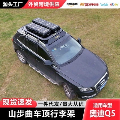 Q5 Roof Rack Ladder Mountain Challenge Brand Non-Destructive Installation Modified Roof Rack Platform (Roof rack) - audi-q5-150cm110cm-or-115cm4-boards