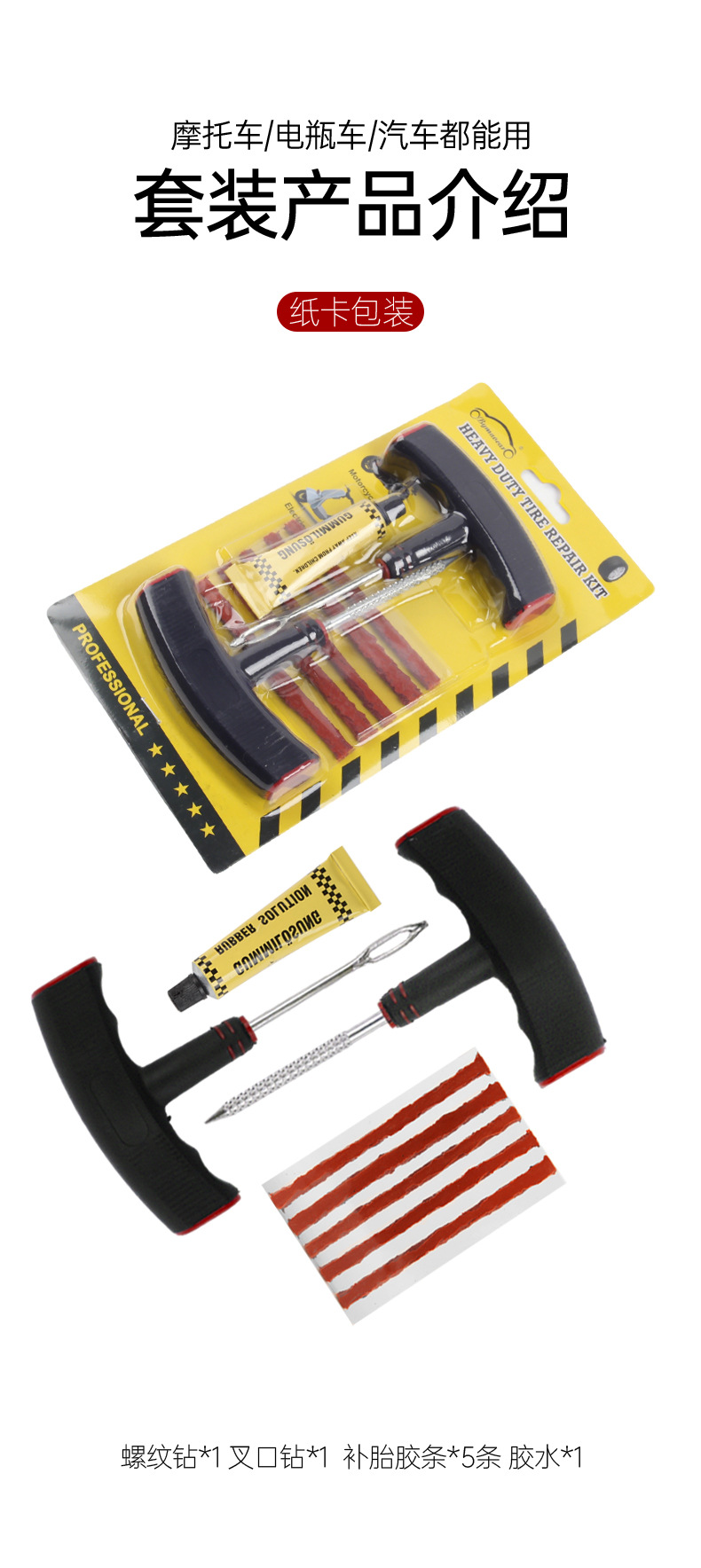 Car Tire Repair Tool Set, Motorcycle Vacuum Tire Strip, Quick Repair Universal Emergency Repair Tool Kit
