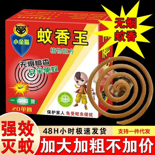 Golden Cat Mosquito Killer King Mosquito Repellent and Fly Incense  Street Stall Household Sandalwood Mosquito Incense Disc Wholesale Manufacturer
