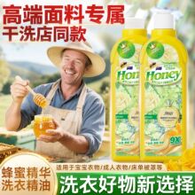 【样】新西兰麦卢卡蜂蜜庄园柔护抑菌洗衣精油-ES5-1