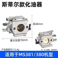 Suitable for STIHL chain saw MS180/MS070/MS382/MS381FS55 carburetor STIHL carburetor