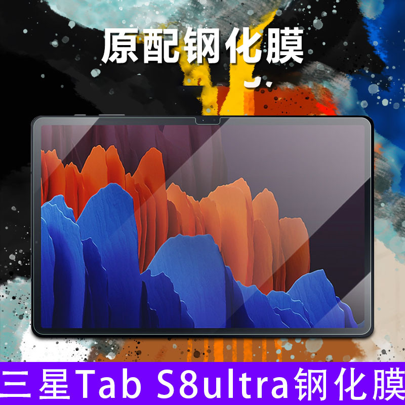 适用三星平板s8ultra透明钢化玻璃膜s7fe保护膜p610弧边8蓝光10.5