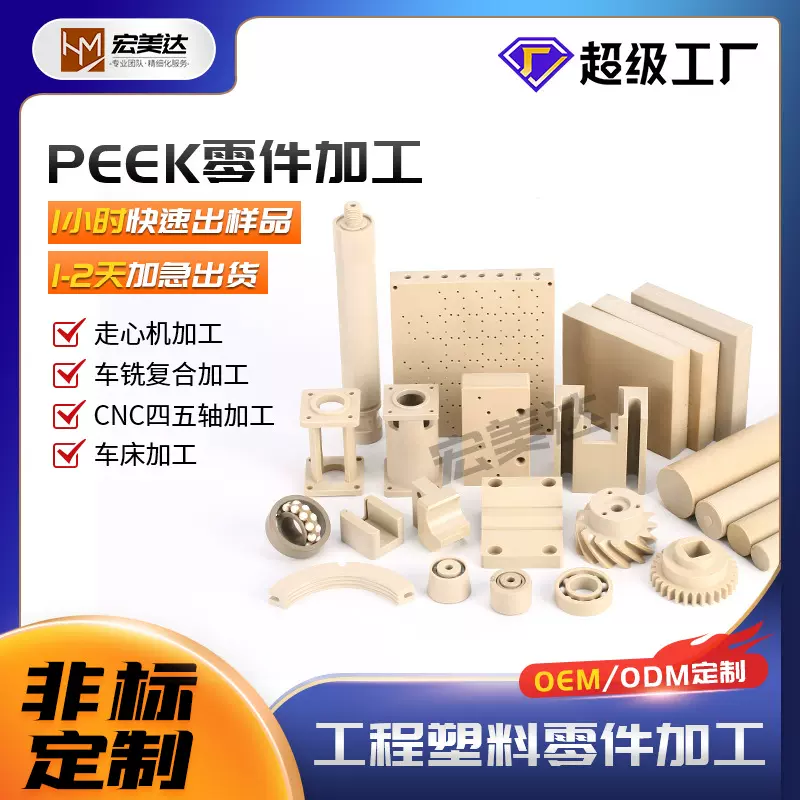 peek车床机加工无痕吸盘 peek棒无痕滚轮cnc加工黑色米黄色peek板