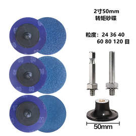 2寸50蓝砂转矩砂碟转锁砂纸转聚砂碟转矩磨片砂布磨片砂布抛光片