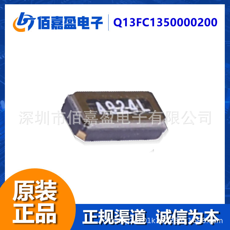 Q13FC1350000200无源晶振32.768kHz ±20ppm 7pF晶体原装现货供应