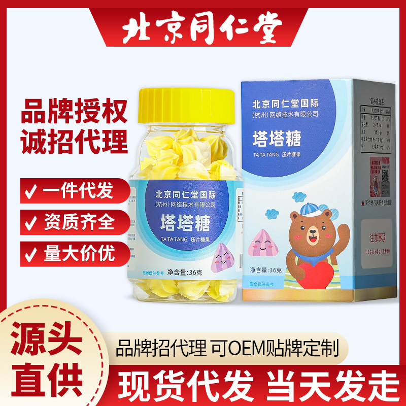 北京同仁堂タタ糖36g 子供用インスタントスナック 駆虫おやつ キャンディー 正規品 卸売|undefined