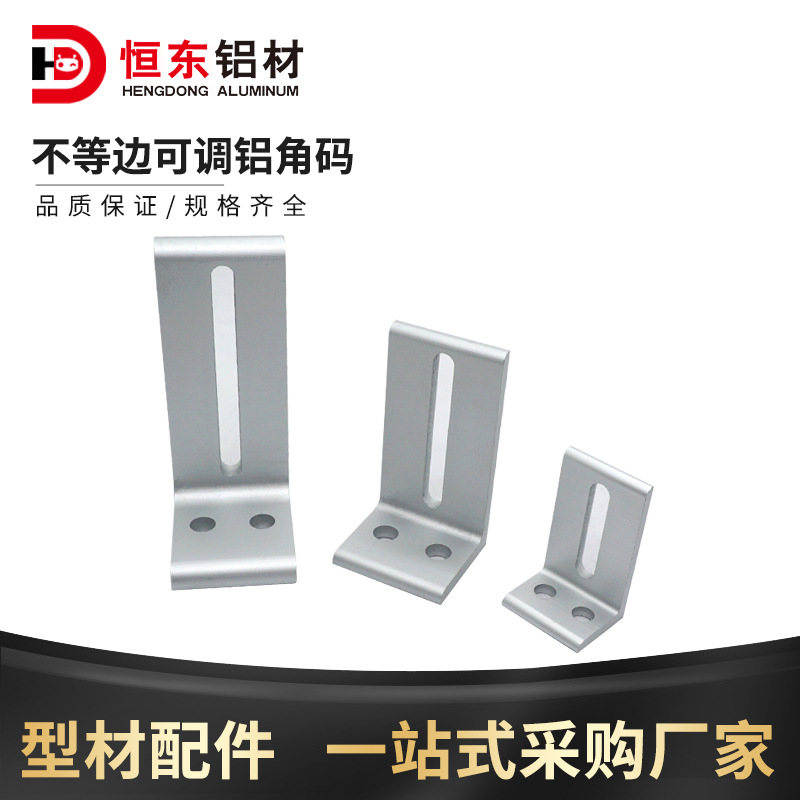 铝型材20/30/40连接角码挤压角码直角固定件不等边可调铝角码