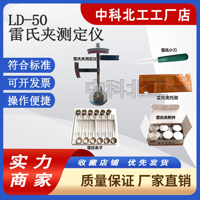 水泥雷氏夹LJ-175中科北工水泥净浆安定性雷氏夹测定仪膨胀仪