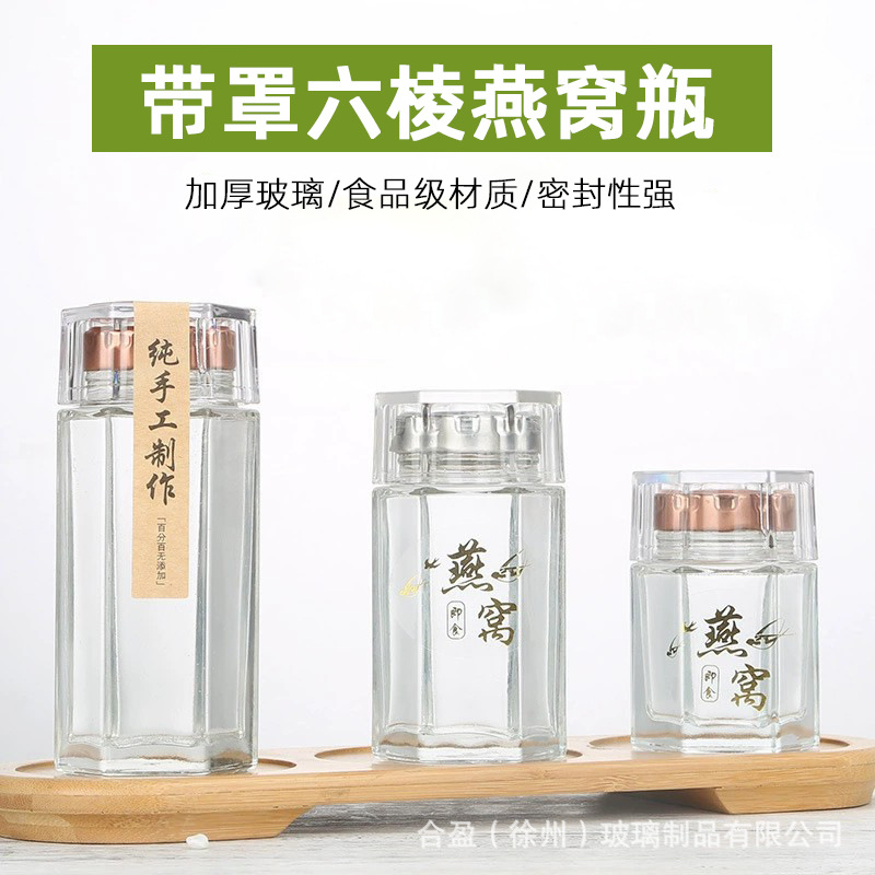 现货直销六棱玻璃瓶带罩蜂蜜燕窝瓶包装分装空瓶子耐高温可印logo