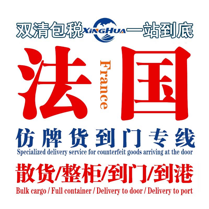 France Nationwide Express Small Package with Double Clearance and Tax Included Door-To-Door/Minte Goods/Ups/Dhl/Oversized Items/Full Container/Bulk Goods