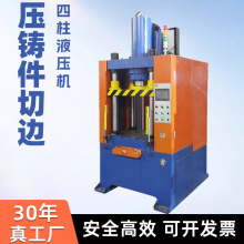 厂家供应四柱液压机快速精准单动冲床油压机自动化压铸品压力机