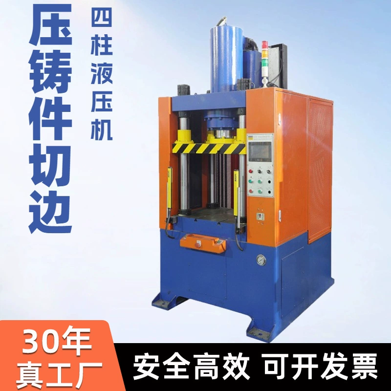 Производители поставляют четырехколонный гидравлический пресс, быстрый и точный штамповочный пресс одностороннего действия, гидравлический пресс, автоматический пресс для литья под давлением