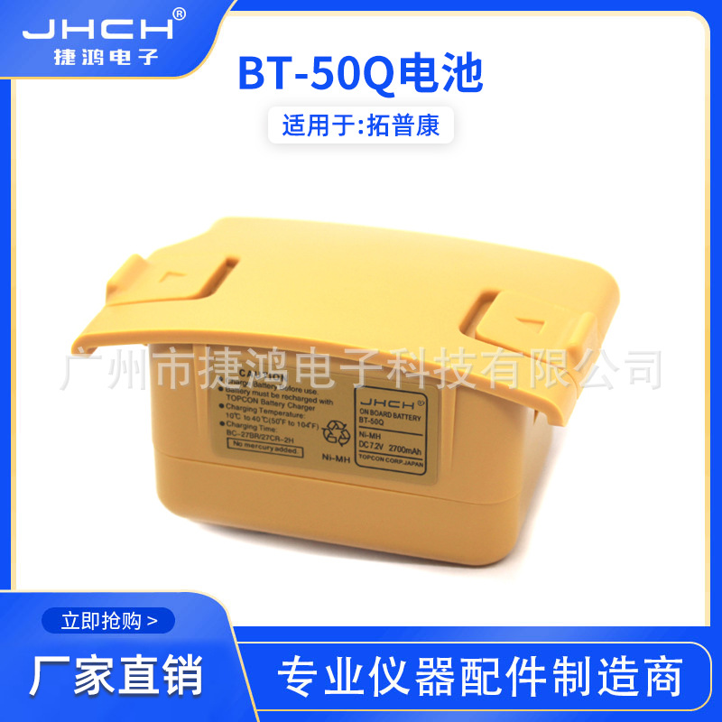 BT-50Q电池适用于TPC拓GTS-602/601/603系列全站仪
