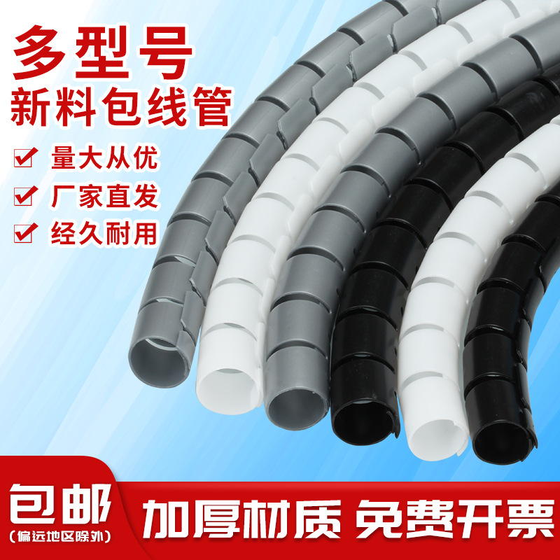 束线管电线保护套电脑线整理收纳绕线管防咬包线管数据线理线管厂