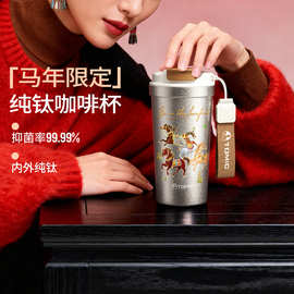 特美刻520ml纯钛咖啡杯商务简约办公水杯朱炳仁联名新年杯子定制