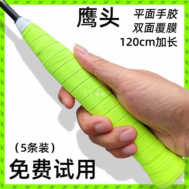 耐力威鹰头羽毛球拍手胶专业防滑吸汗手柄缠带奶胶粘手GL70EX