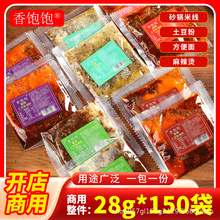香饱饱土豆粉调料砂锅米线调料商用云南过桥米线店麻辣汤底料酱料