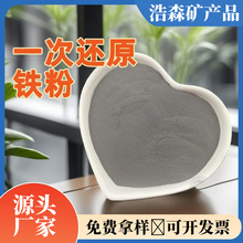 超细还原铁粉一次还原铁粉粉末含量97以上冶金制造化工还原添加