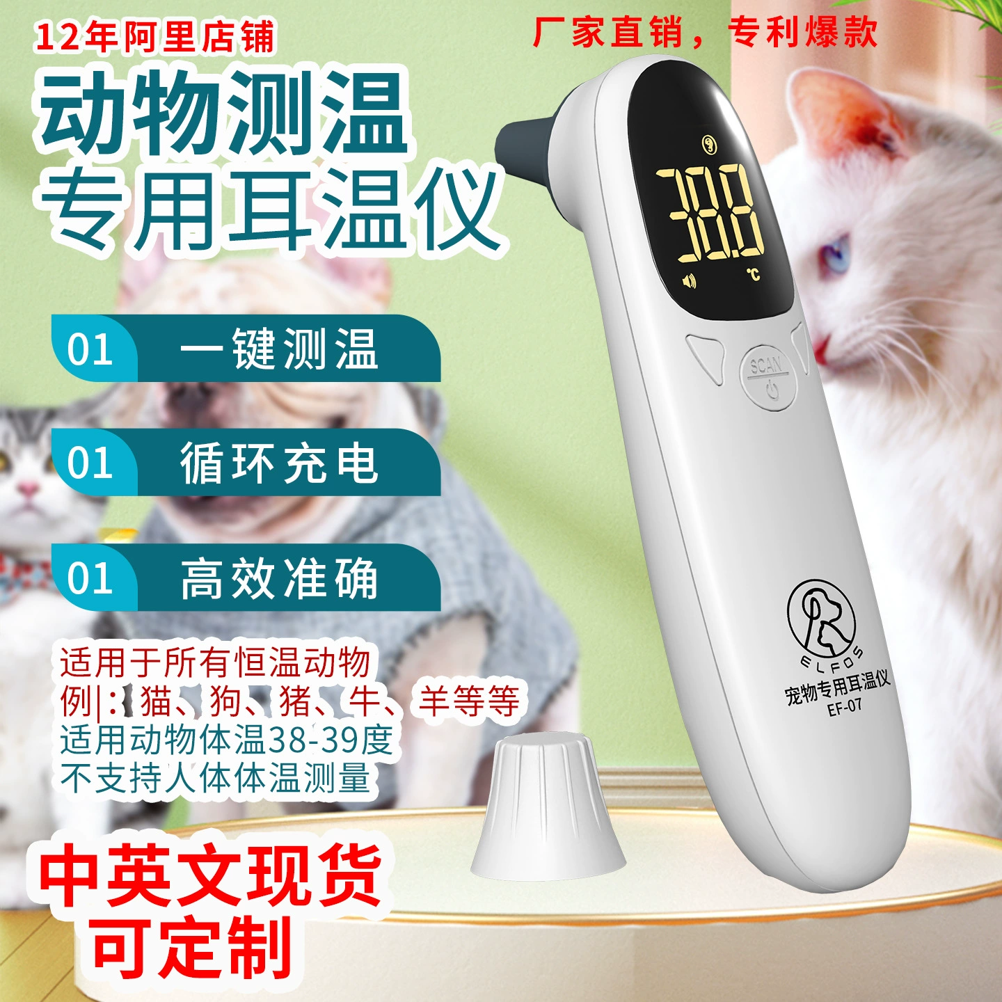 Термометр для животных Ухо термометр Термометр для домашних животных Ветеринарный термометр Термометр Бесконтактный электронный термометр