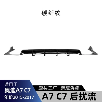 Suitable for Audi A7 Spoiler - carbon-fiber-pattern