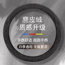 四季通用麂皮绒新款方向盘套简约实用汽车方向盘吸汗防滑舒适透气