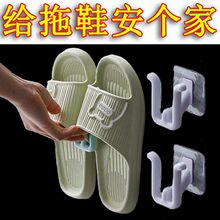浴室拖鞋架壁挂式室内家用免打孔卫生间沥水架粘钩架简约拖鞋挂钩