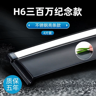 rain covers – Rain shield - h6-three-million-commemorative-edition-stainless-steel-bright-version-original-thickened-4-piece-set
