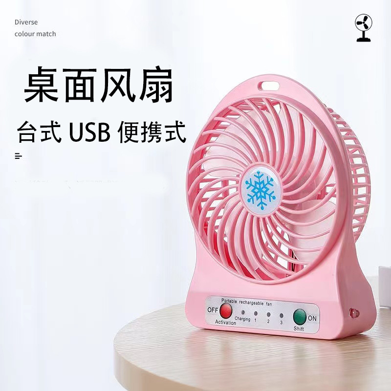 Ventilador USB de Escritorio Portátil Recargable Pequeño de Alta Potencia con Conexión USB Transfronteriza para el Sudeste Asiático