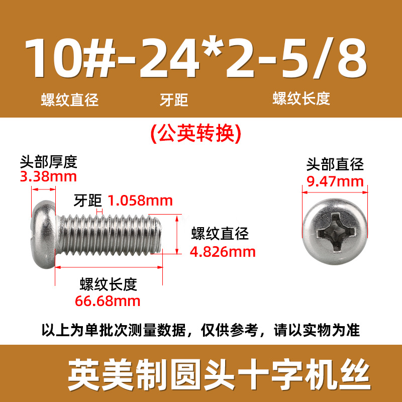 英米製十字丸頭ねじ304ステンレス細歯10 #-32十字溝盤頭ねじ2 #-3/8