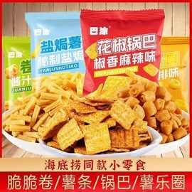 海底捞同款花椒锅巴盐焗薯条追剧解馋休闲小零食膨化食品厂家批发