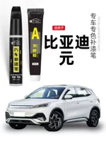 Применимо для BYD Yuan plus лакировка ручка лыжная белая автомобильная краска царапина ремонт артефакт скалолазание серые лакированные ручки