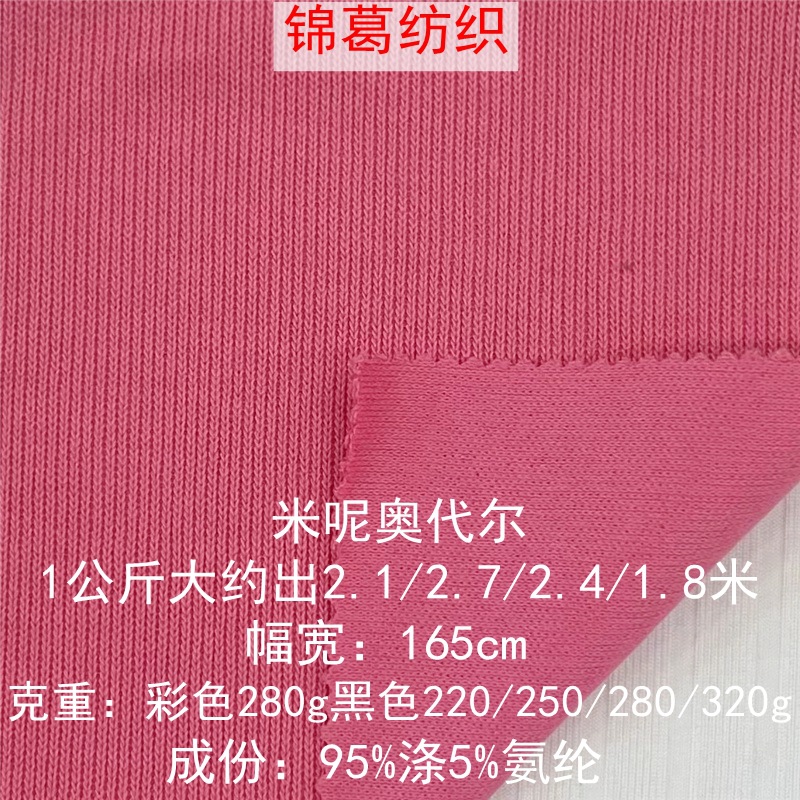 J8510 现货1*1米呢奥代尔 涤氨弹力罗纹坑条布 休闲服连衣裙面料
