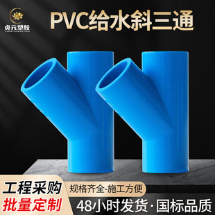 �S�����lPVC����б��ͨ45��UPVC�z�oˮ�ܼ��ܵ����^���{��ˮ���