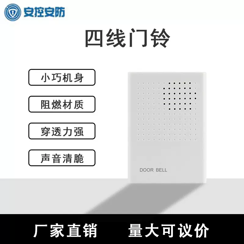 白色四线门禁门铃