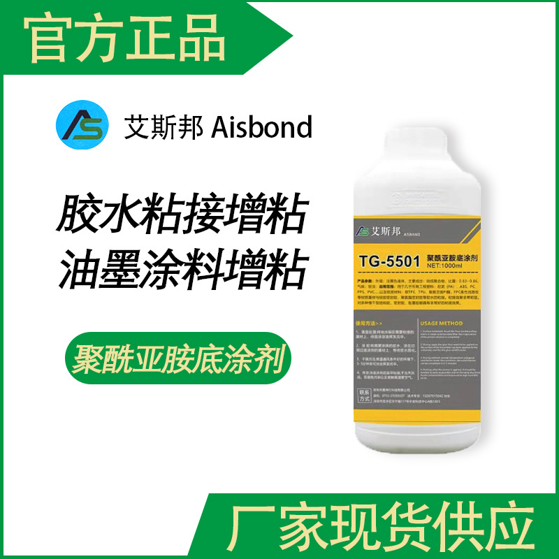 聚酰亚胺PI膜底涂剂处理剂FPC柔性线路板粘接密封保护增粘剂|ms