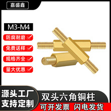 铜柱六角双头螺柱 PC板隔离柱 黄铜连接杆支撑柱 M3M4 螺丝柱厂家