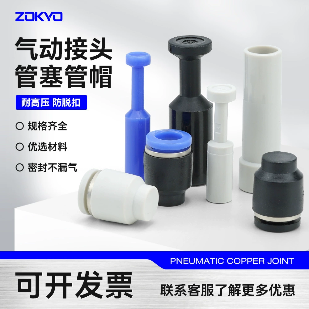 Пневматический разъем, синий, черный, заглушка для трубки PP4/6/8/10/12, крышка воздушной трубы, пластиковая заглушка, PPF, белая головка KQ2P