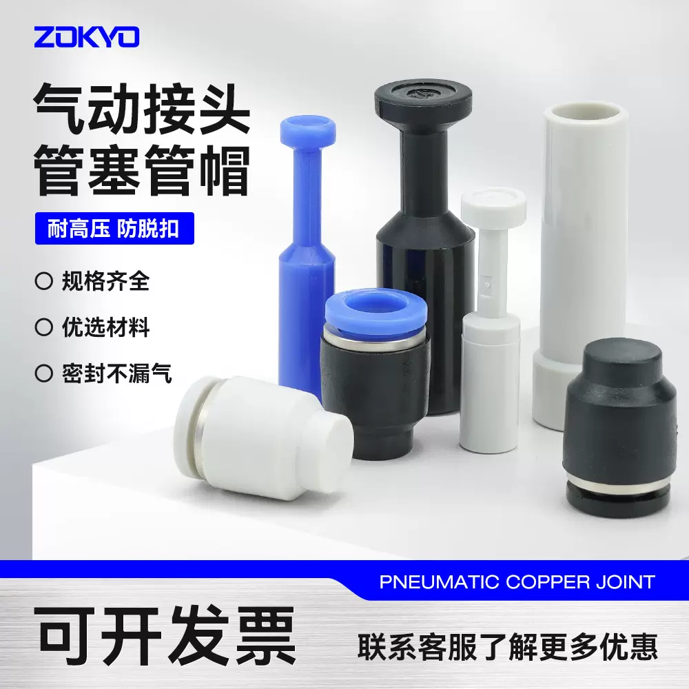 气动接头蓝黑色管塞PP4/6/8/10/12气管帽塑料堵头PPF闷头白色KQ2P