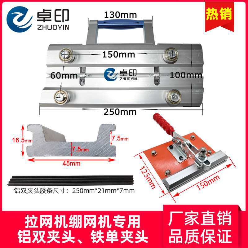 拉网机铝双夹头丝印绷网机铁夹头配件拉网版头绷网器夹子胶条压条